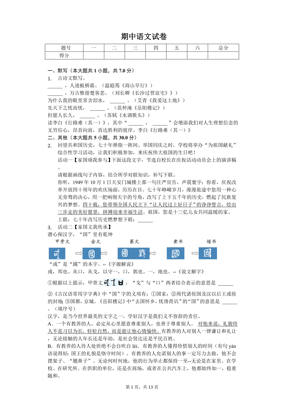 2020年内蒙古鄂尔多斯市九年级（上）期中语文试卷_第1页