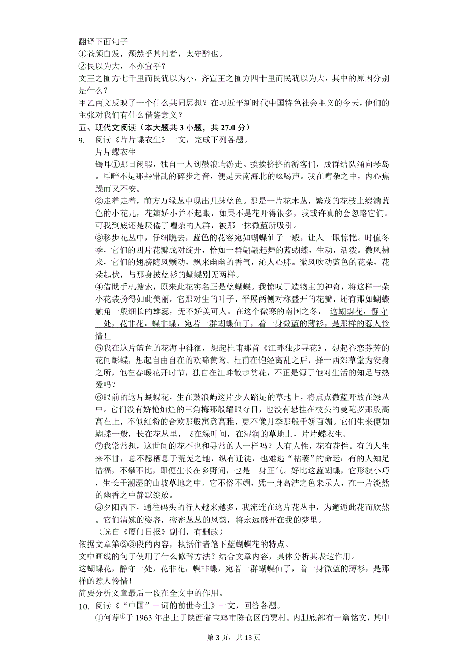 2020年内蒙古鄂尔多斯市九年级（上）期中语文试卷_第3页