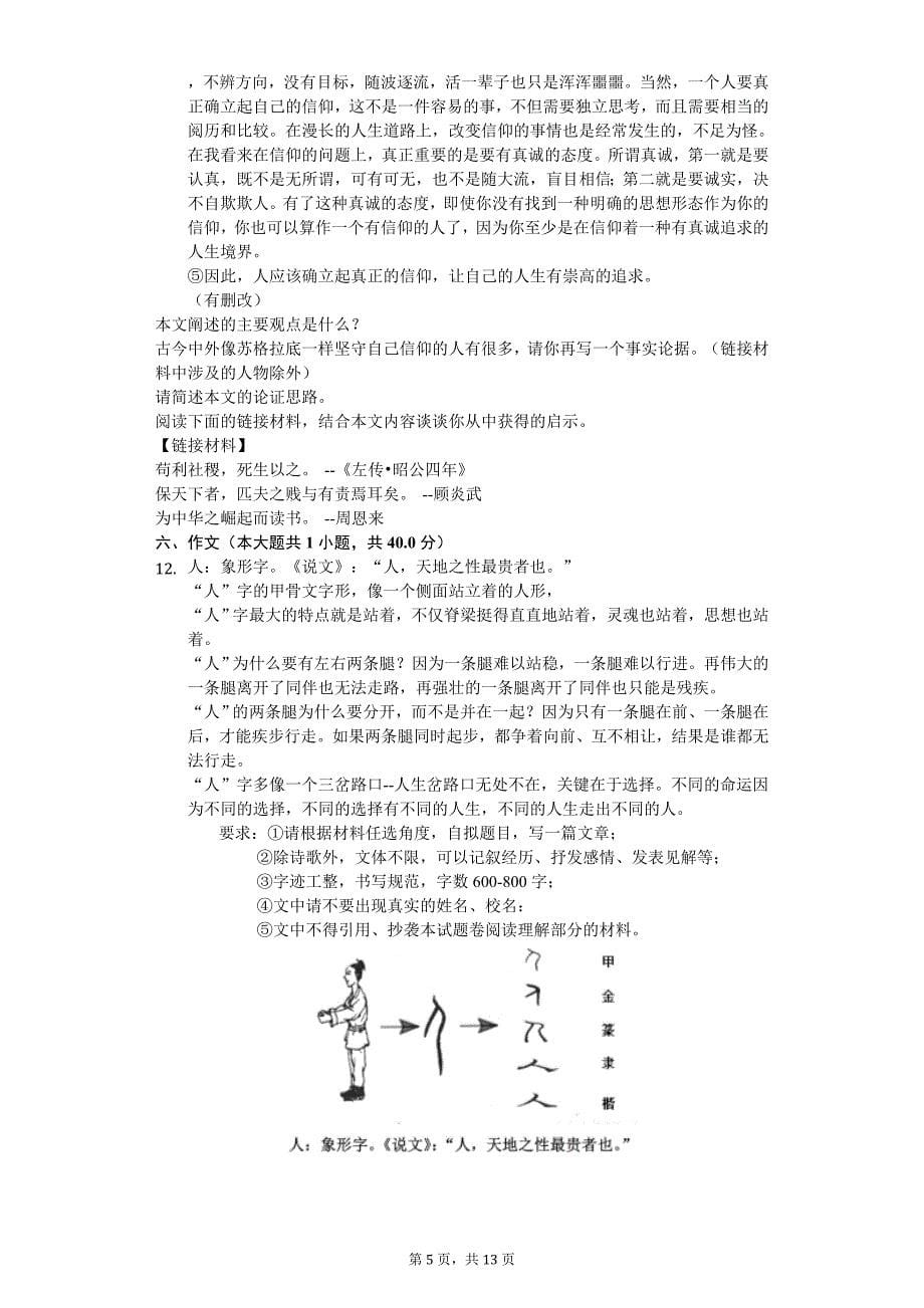 2020年内蒙古鄂尔多斯市九年级（上）期中语文试卷_第5页