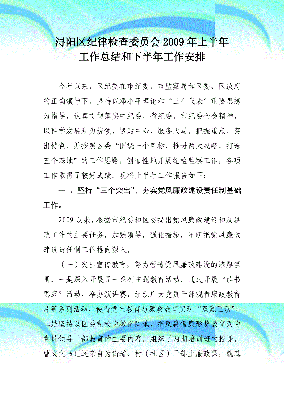 区纪委上半年总结和下半年打算_第3页