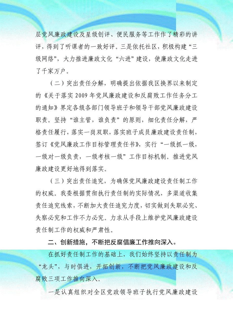 区纪委上半年总结和下半年打算_第4页