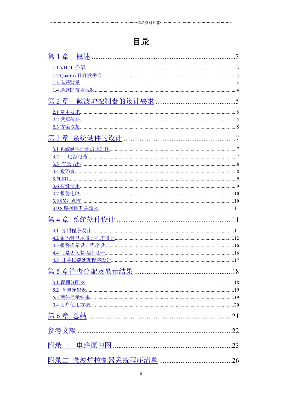 微波炉可编程逻辑控制系统设计精编版_第1页