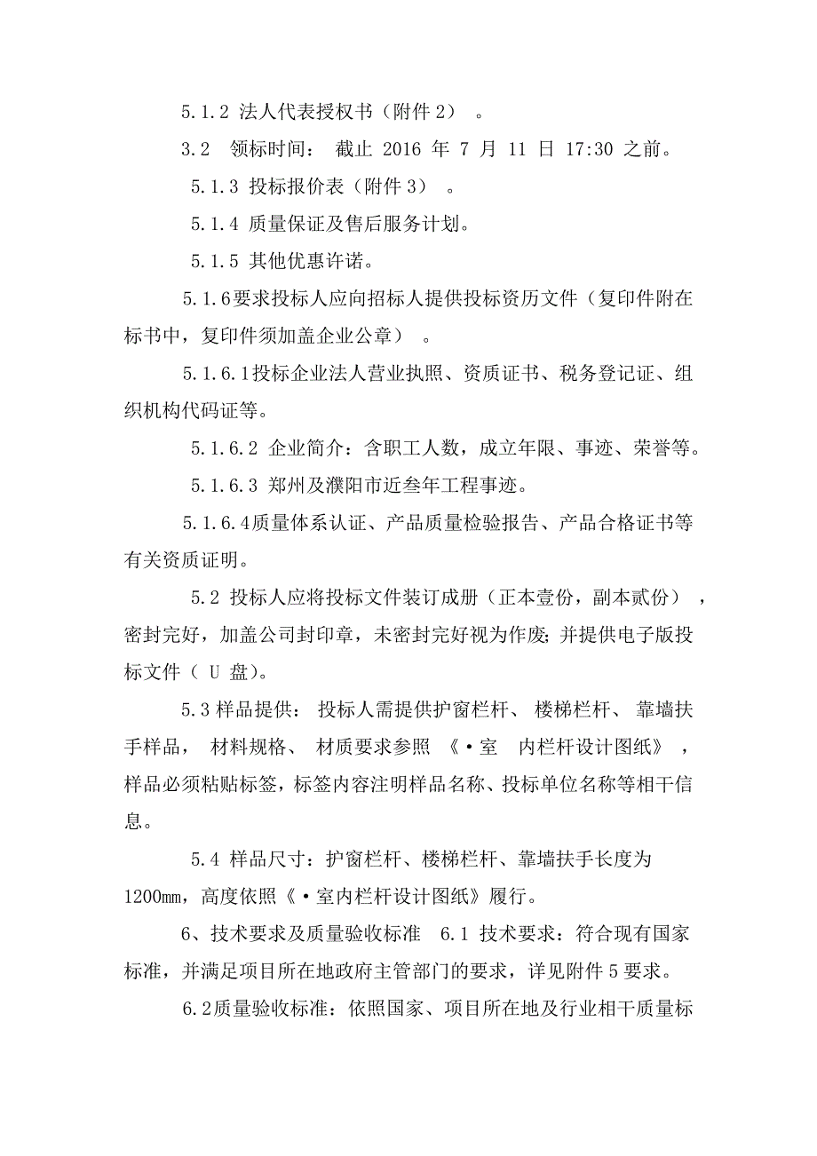 整理室内栏杆、扶手招标文件_第2页