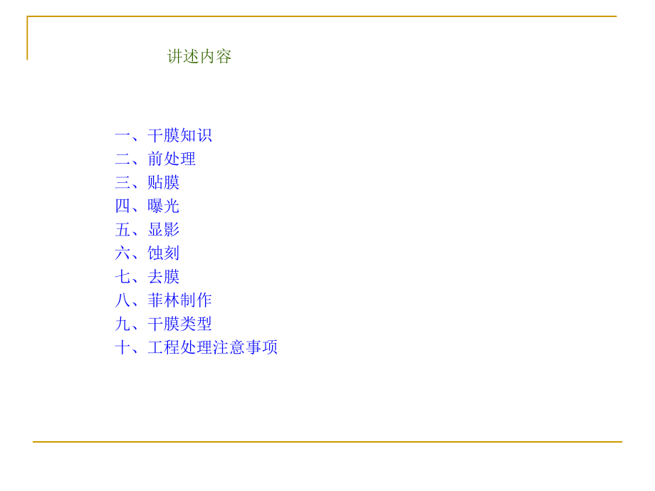 PCB光成像工艺知识精编版_第2页