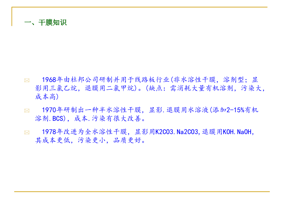 PCB光成像工艺知识精编版_第3页