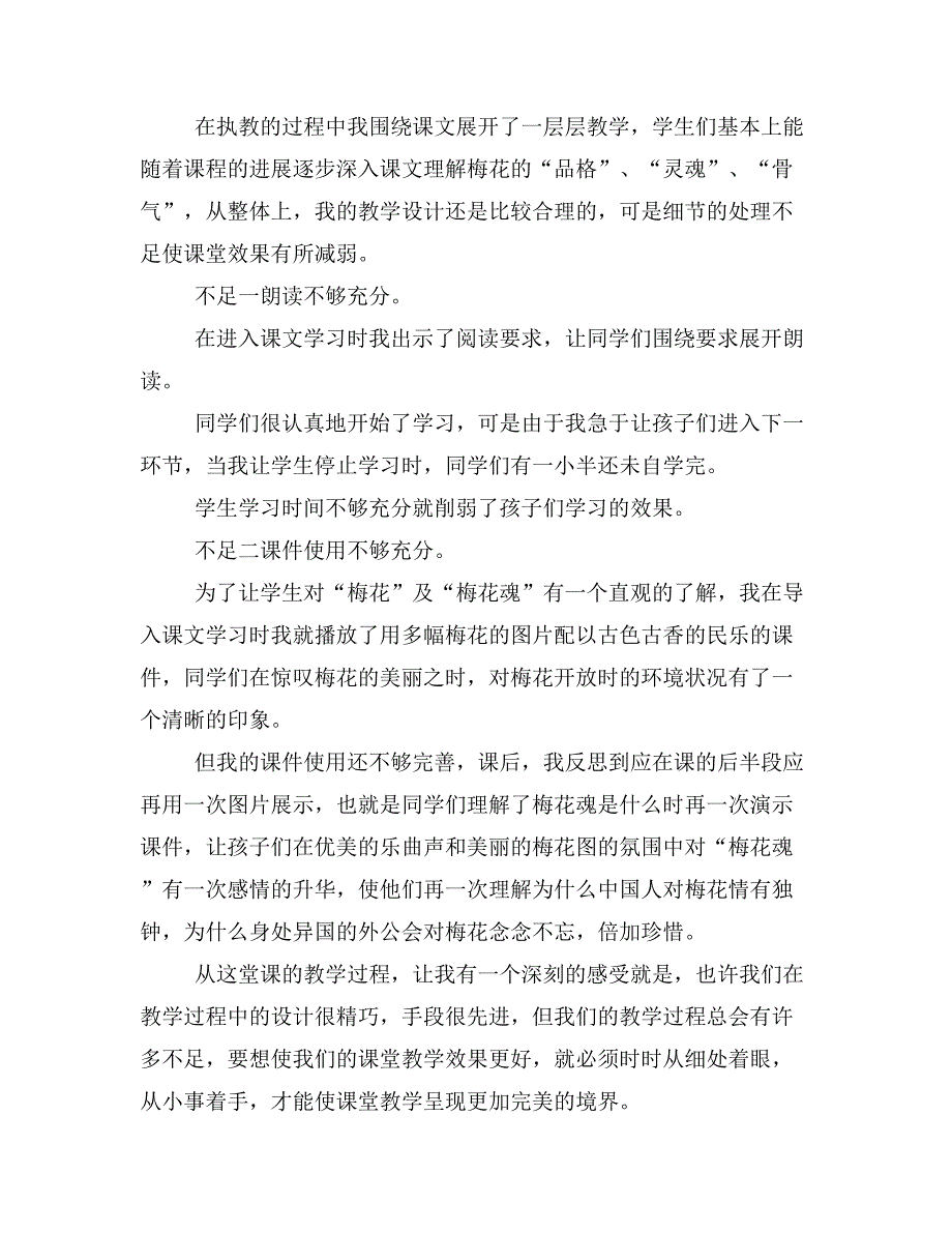 教学反思、心得范文_第2页