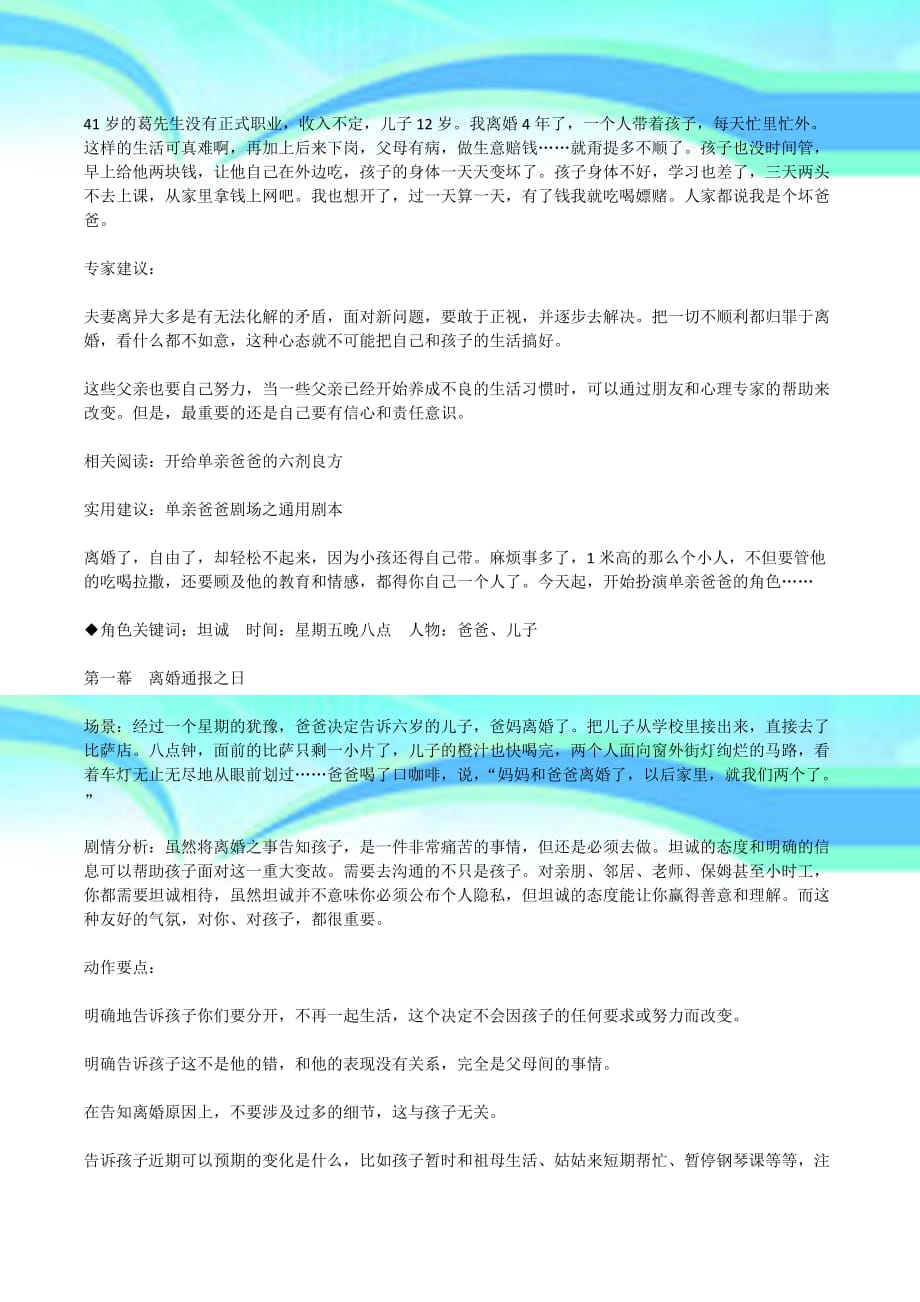 单亲爸爸：想说爱你不容易docx_第4页