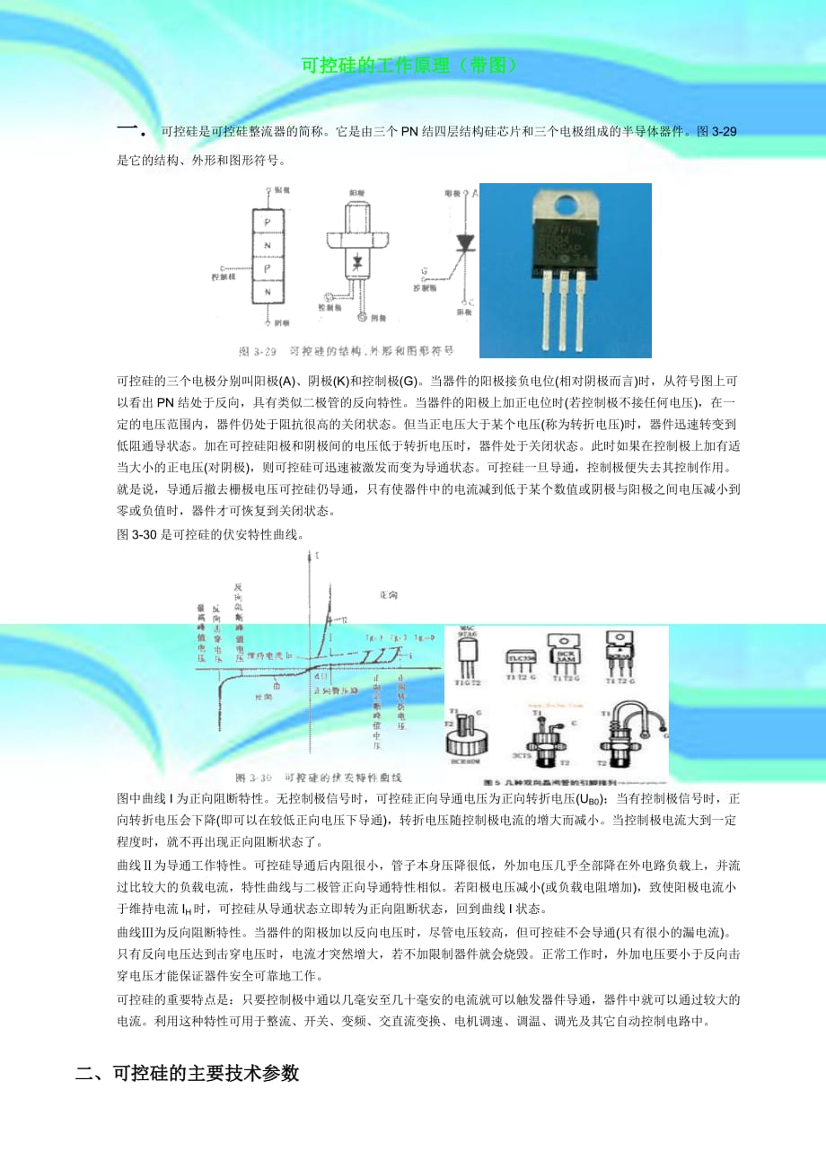 可控硅的工作原理带图_第3页