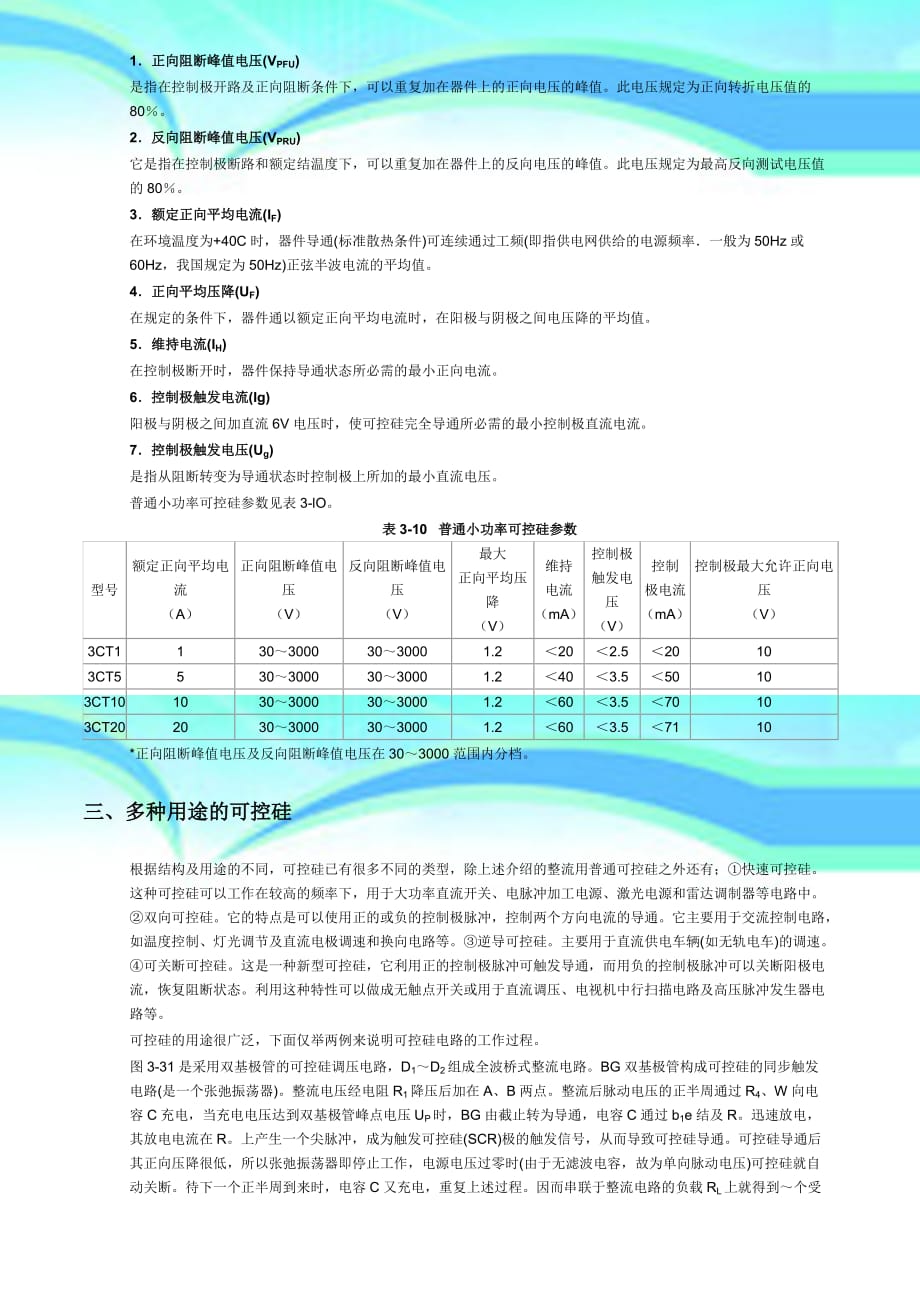 可控硅的工作原理带图_第4页