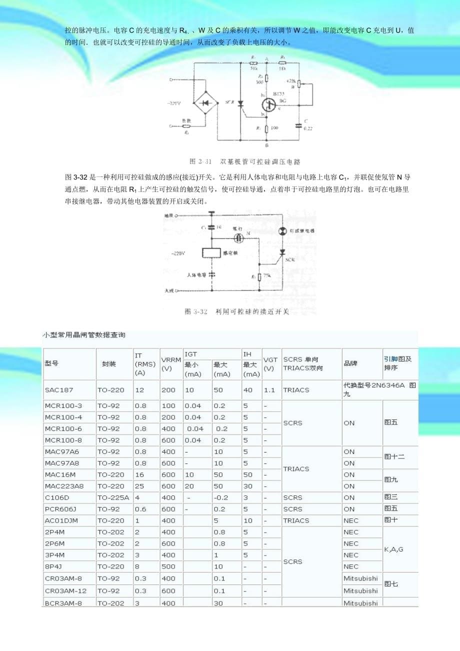 可控硅的工作原理带图_第5页