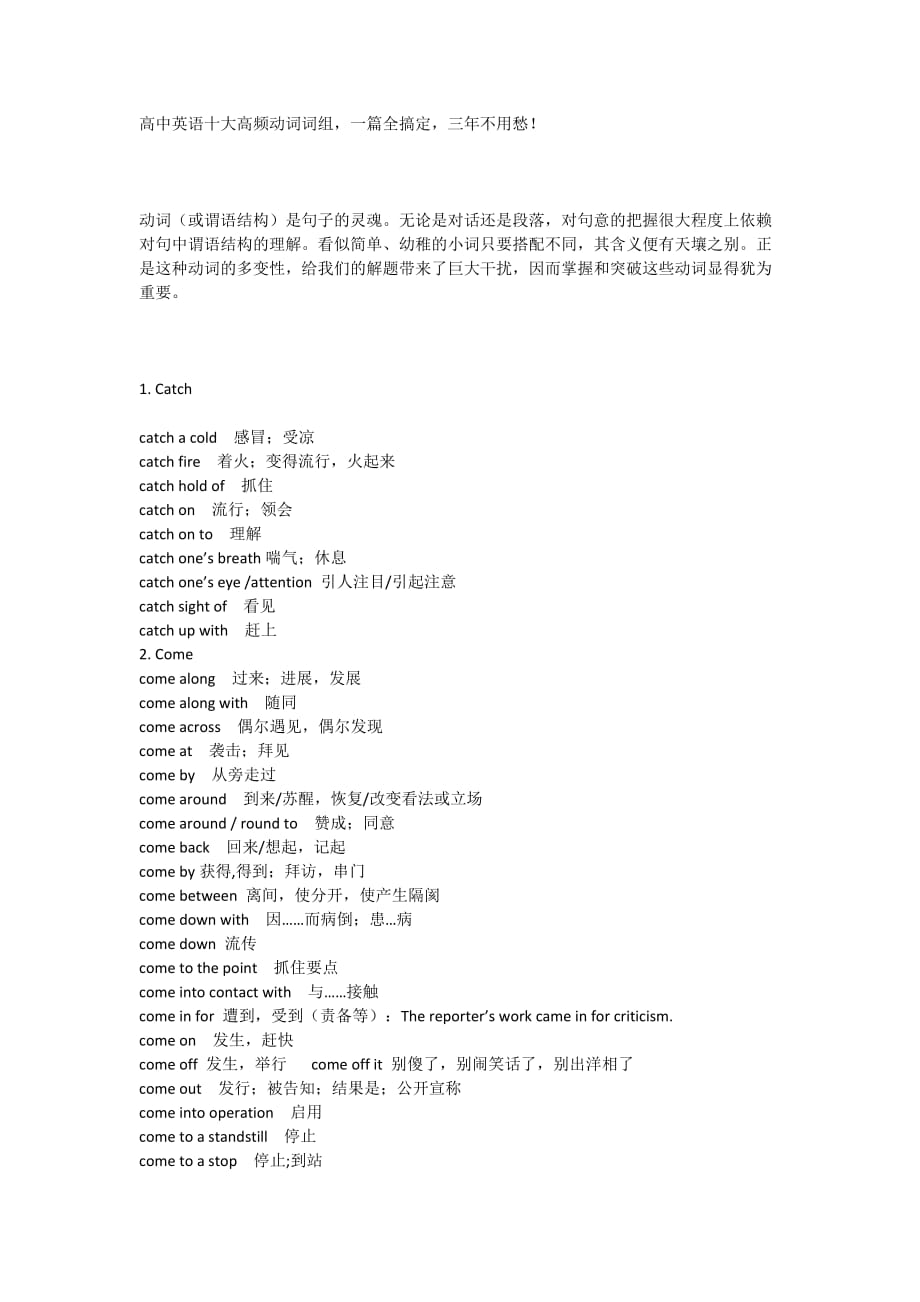 高中英语十大高频动词词组一篇-WPS Office_第1页