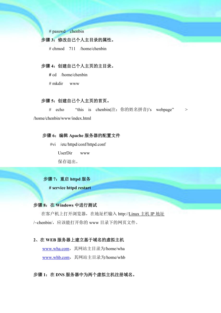 实训十三：Apache服务器的架设_第4页