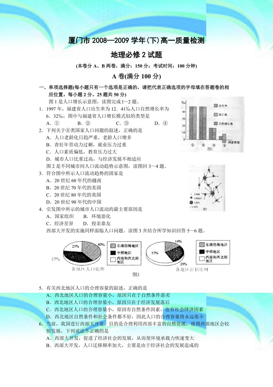 厦门学年下高一质量检测_第3页