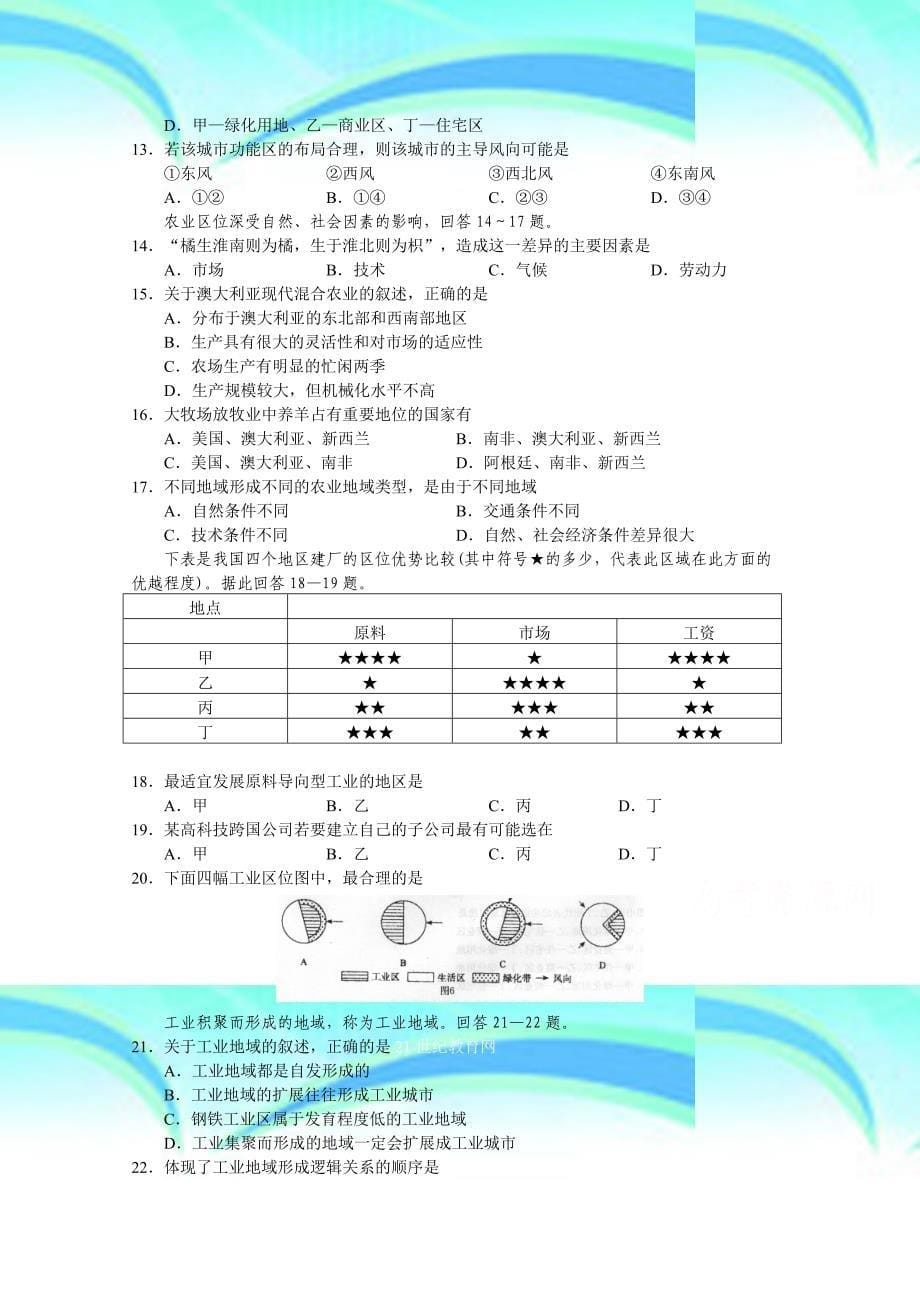 厦门学年下高一质量检测_第5页