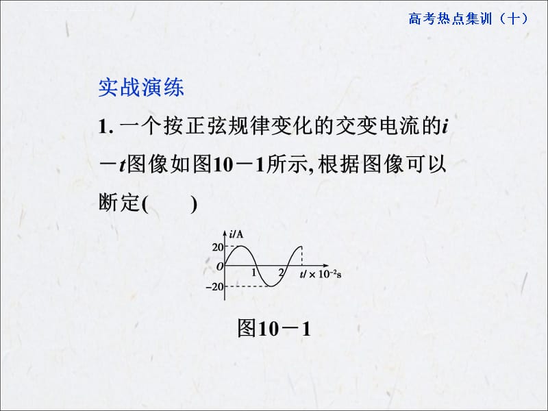 高考物理第一轮总复习课件：高考热点集训(十)_第5页