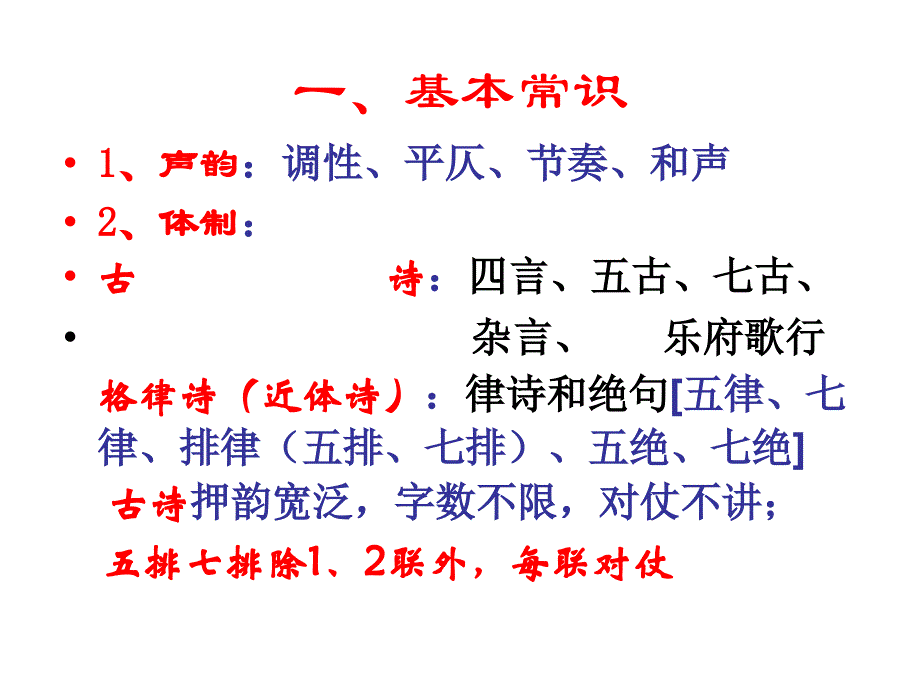 高考专题_诗歌鉴赏系列_古诗词鉴赏常识课件_第3页