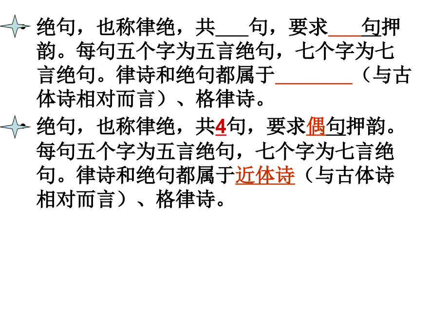 高考专题_诗歌鉴赏系列_古诗词鉴赏常识课件_第4页