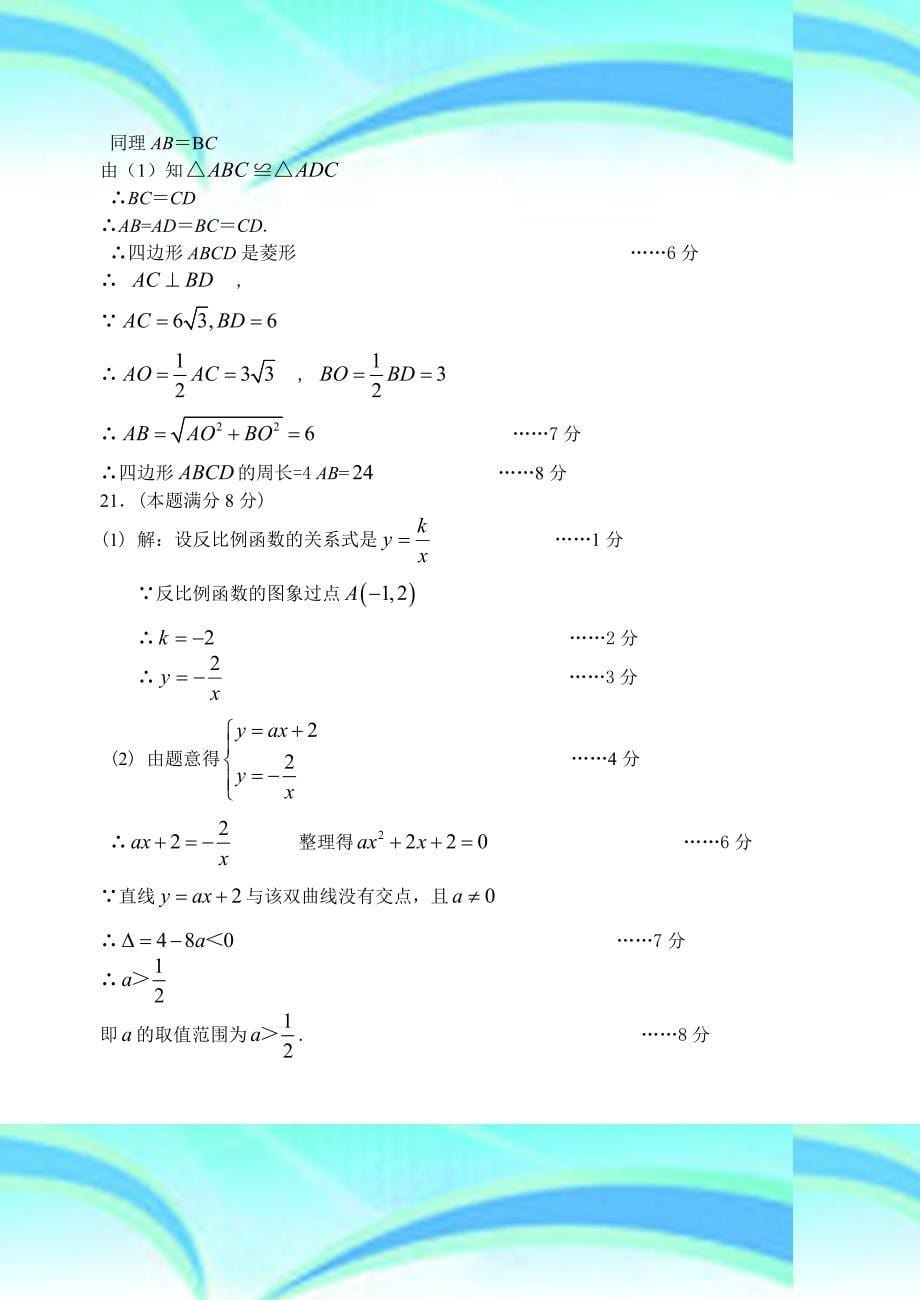 厦门思明区届初中毕业班质量检查_第5页