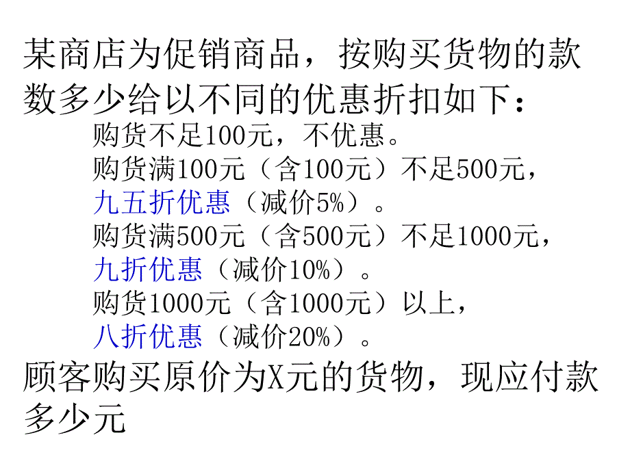 高中 分支结构程序设计应用举例课件_第3页