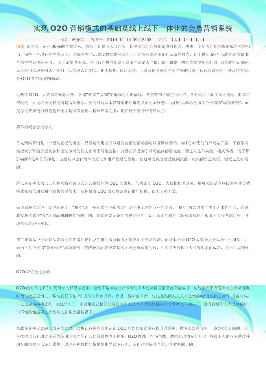 实现O2O营销模式的基础是线上线下一体化的会员营销系统_第3页