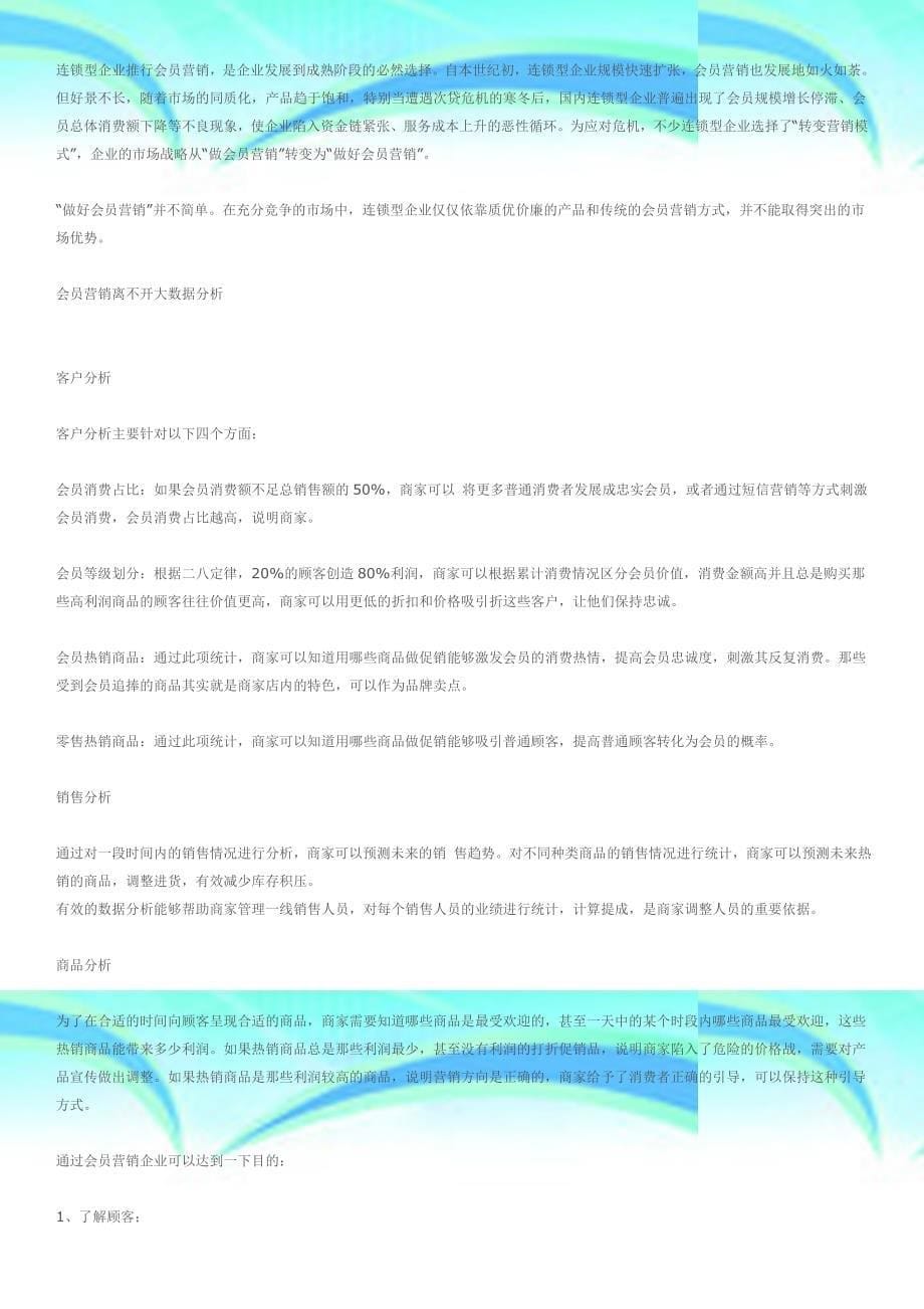实现O2O营销模式的基础是线上线下一体化的会员营销系统_第5页