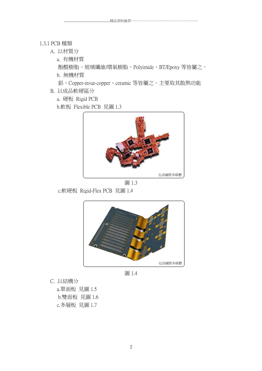 PCB制程1精编版_第2页