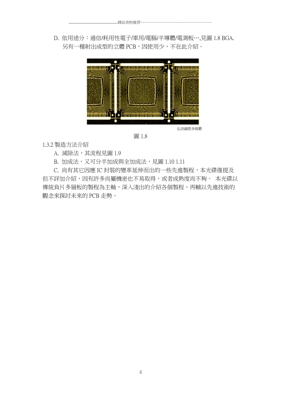 PCB制程1精编版_第4页