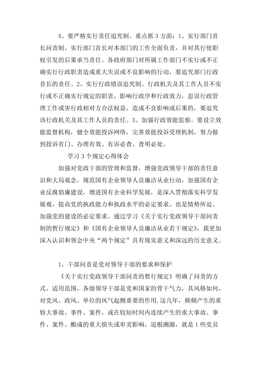 整理学习三个规定心得体会最新_第2页