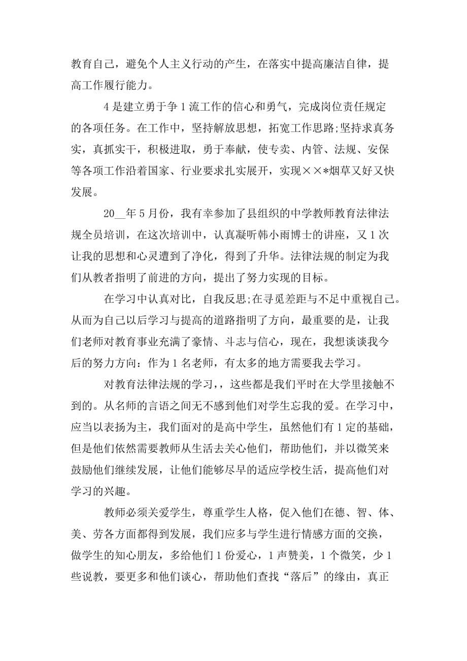 整理学习三个规定心得体会最新_第5页