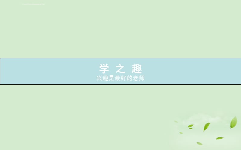 高中生物复习 从杂交育种到基因工程课件 新人教版必修_第2页