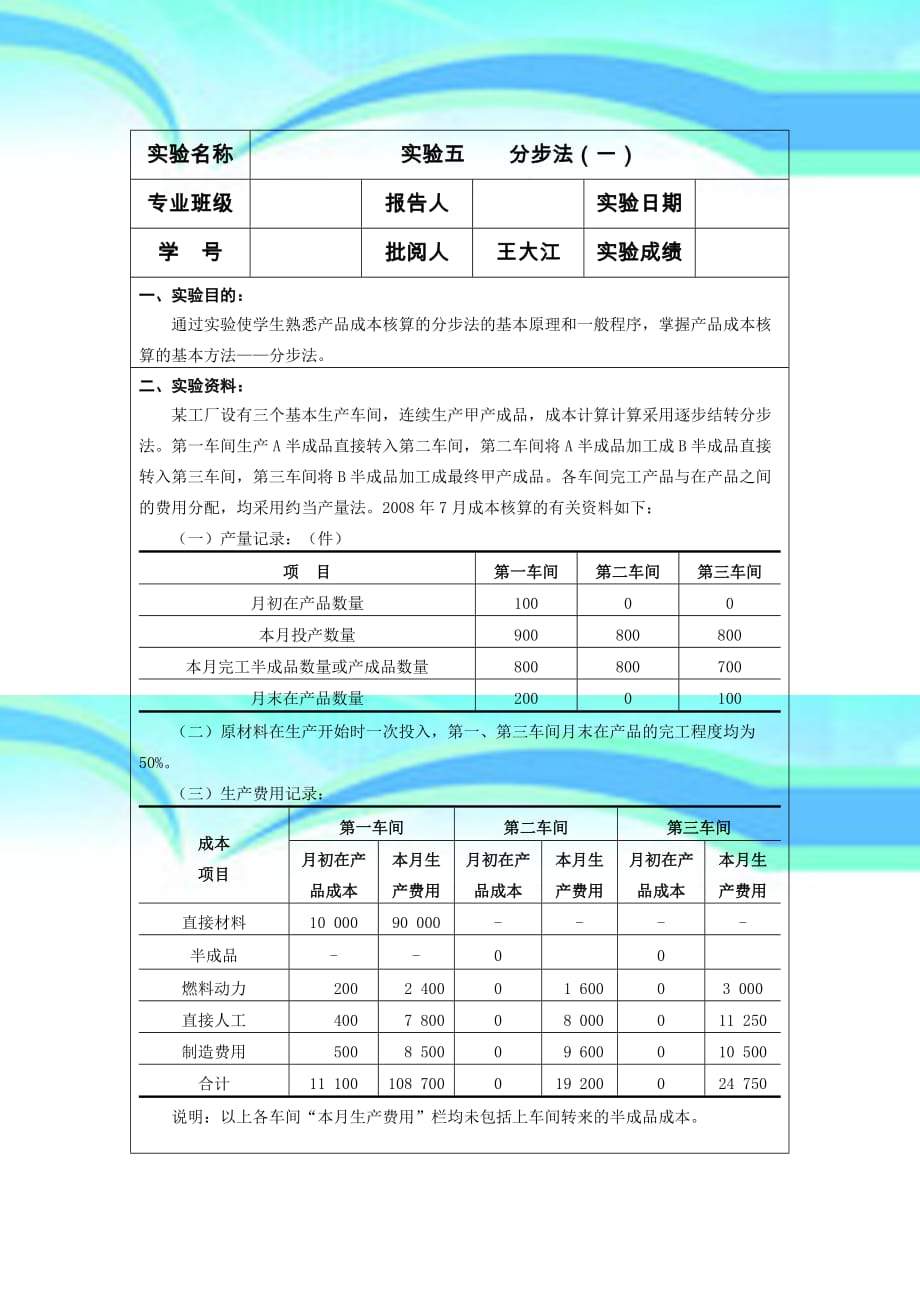 实验五分步法一_第3页