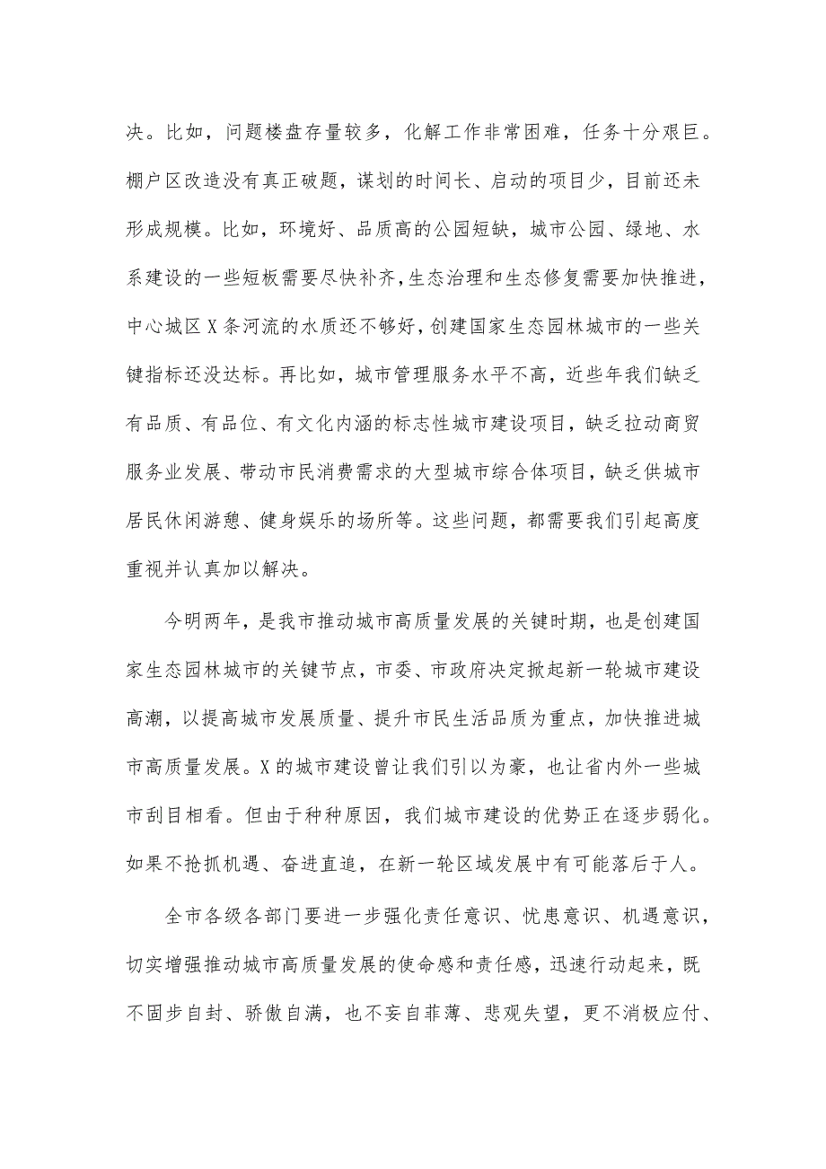 城市高质量发展创建生态园林城市推进讲话_第3页