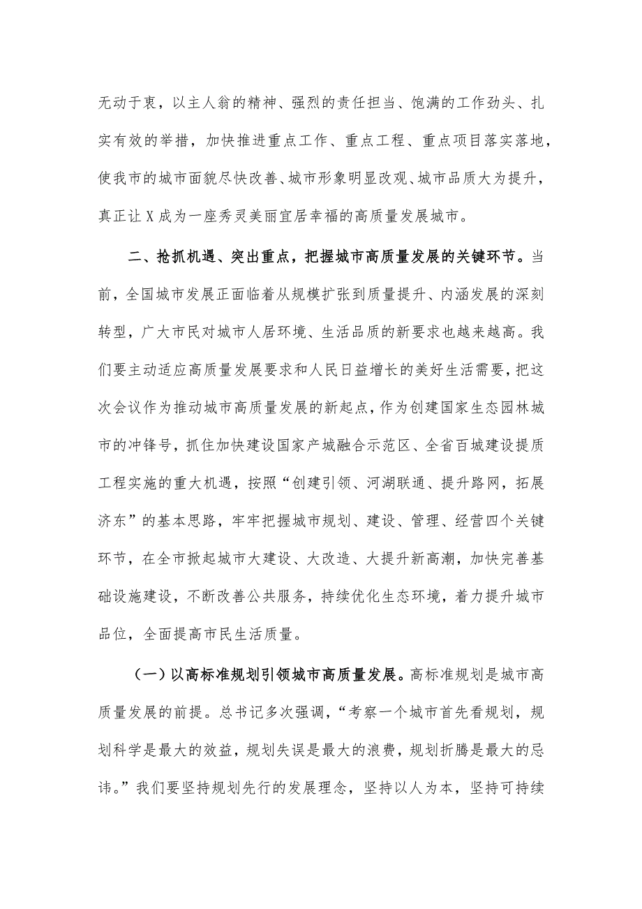 城市高质量发展创建生态园林城市推进讲话_第4页