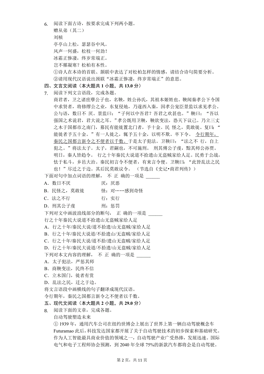 2020年湖北省武汉八年级（上）期中语文试卷_第2页