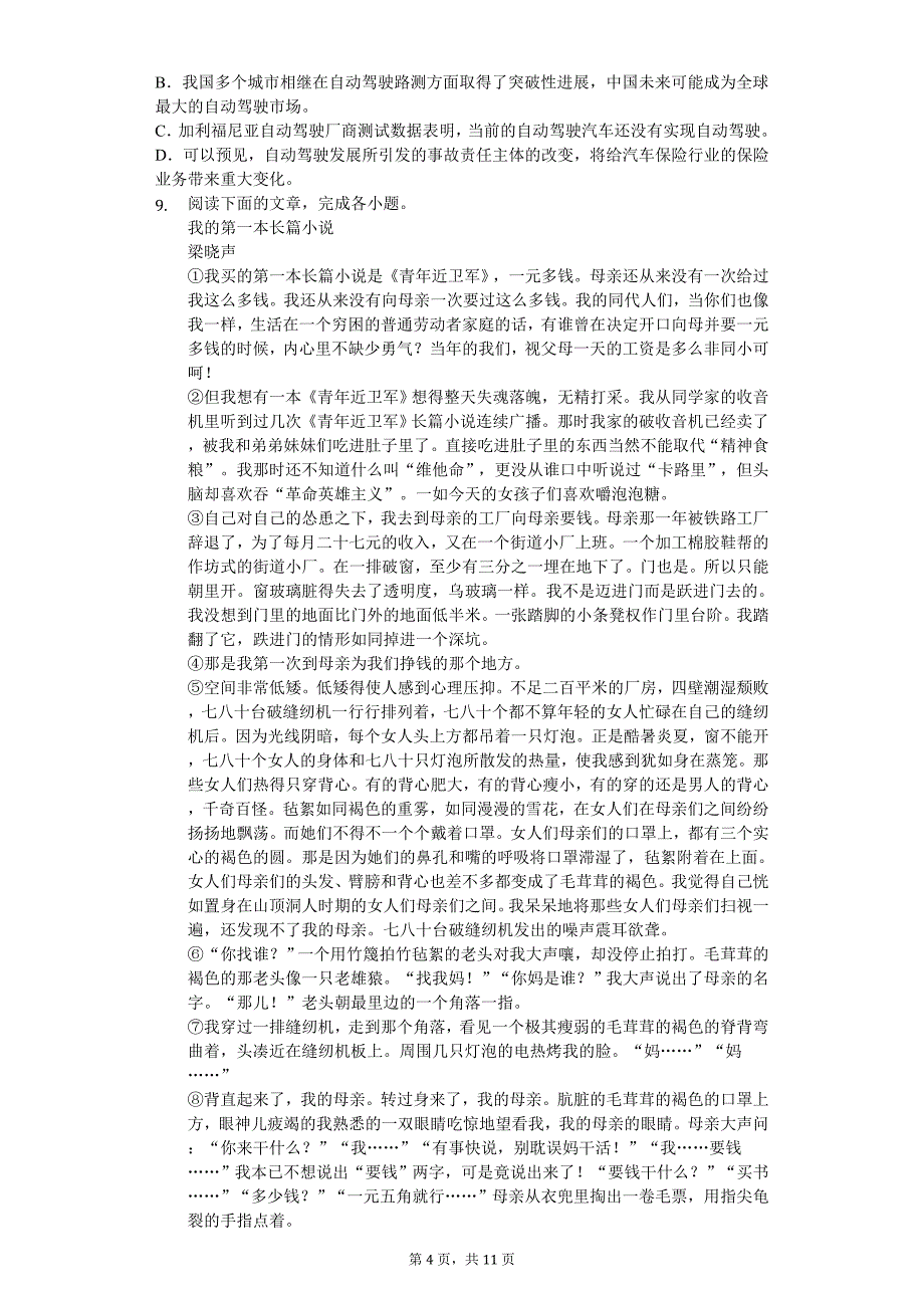 2020年湖北省武汉八年级（上）期中语文试卷_第4页