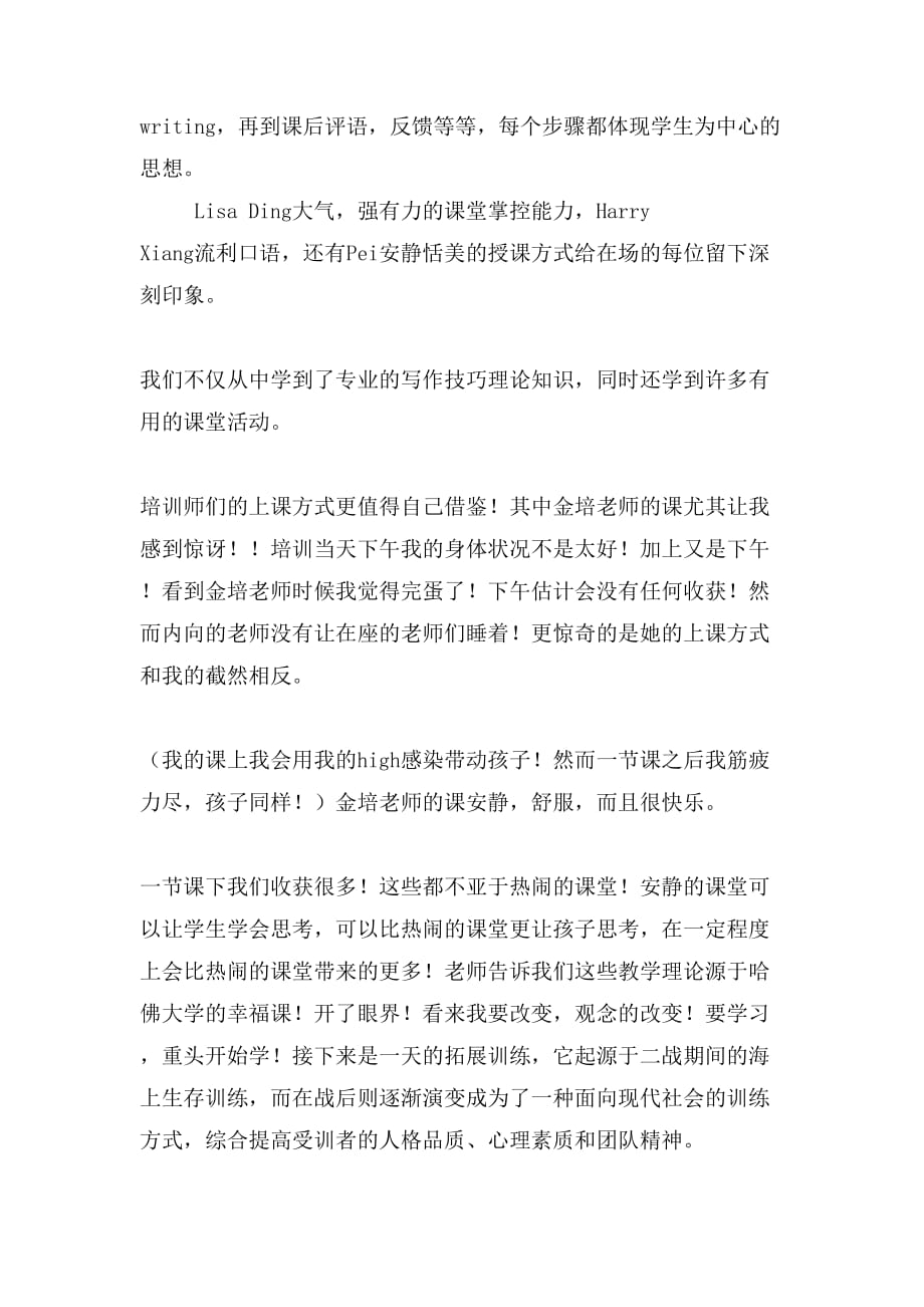 北京潜力教师培训心得_第4页