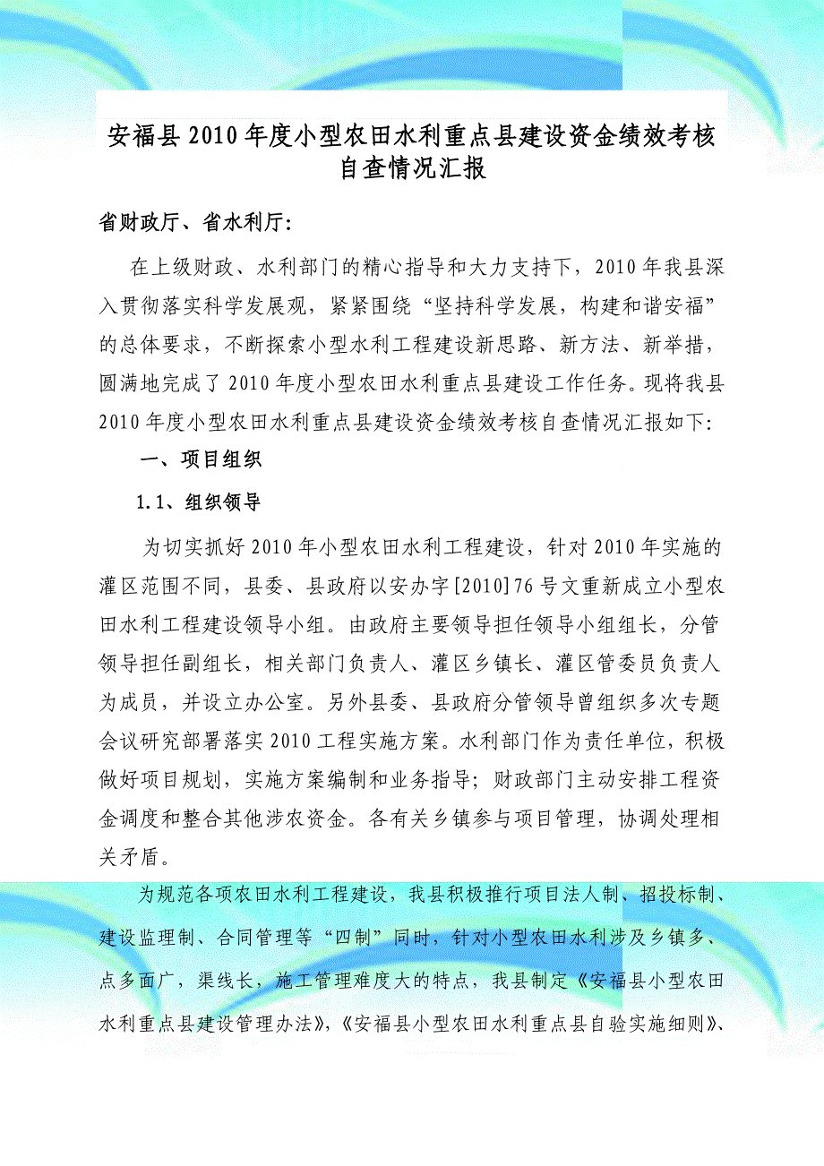 安福县年度小型农田水利重点县建设资金绩效考核_第3页