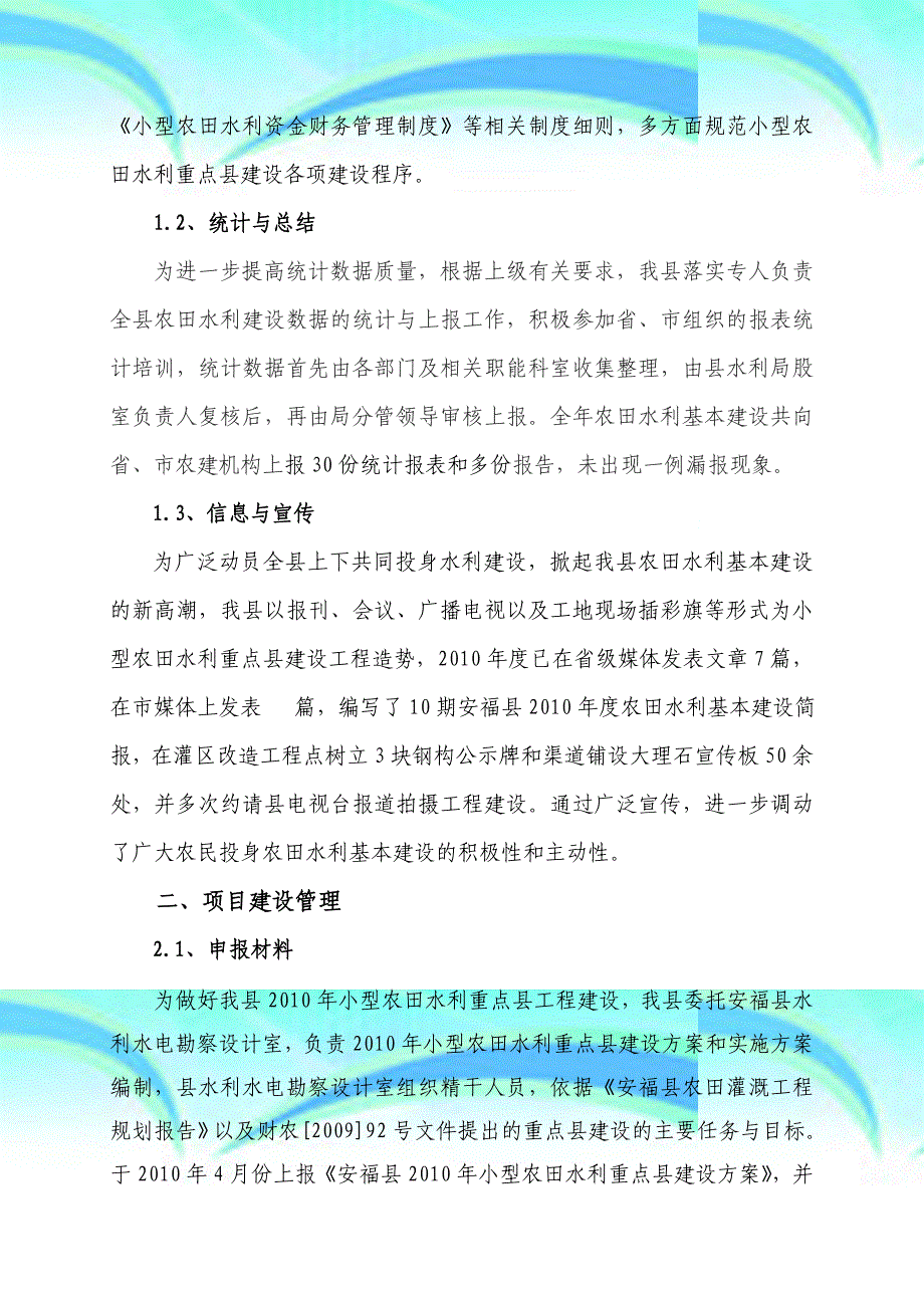 安福县年度小型农田水利重点县建设资金绩效考核_第4页