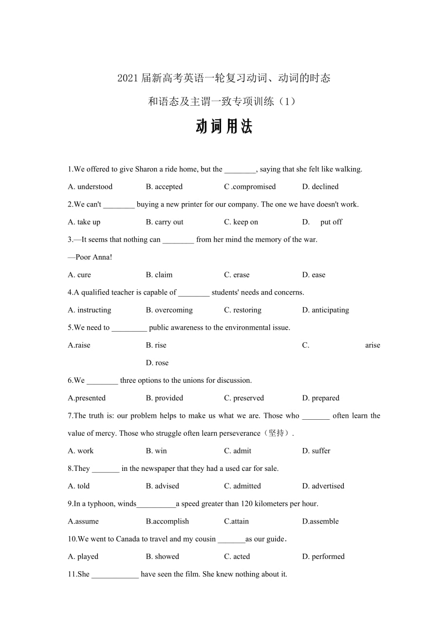 2021届新高考英语一轮复习动词、动词的时态和语态及主谓一致专项训练（1）动词用法_第1页