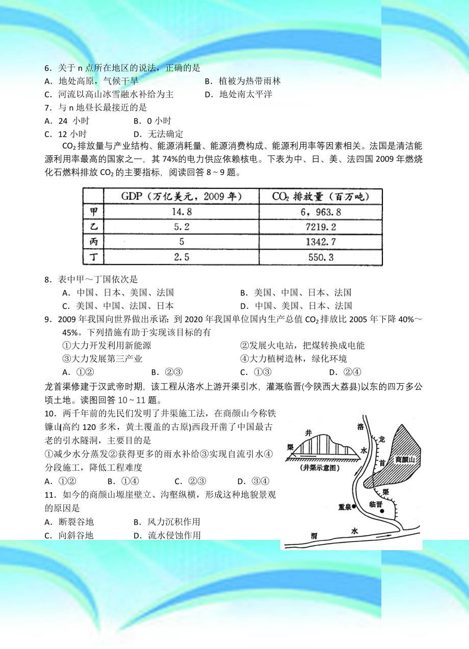 度高三第一次摸底考试：速_第4页