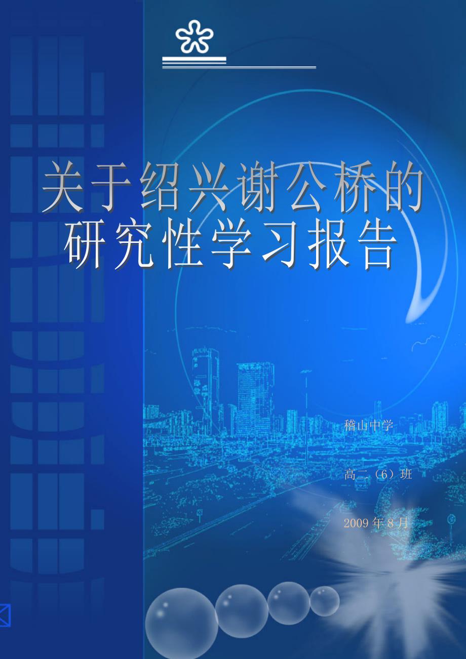 历史研究性学习绍兴方言俗语研究”研究性学习_第3页