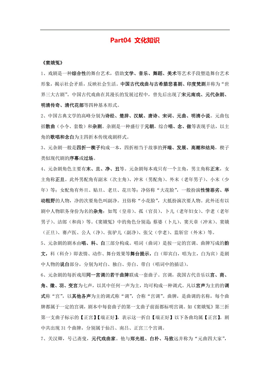 2021年高考语文必修4教材知识完全解读与汇总：文化知识_第1页