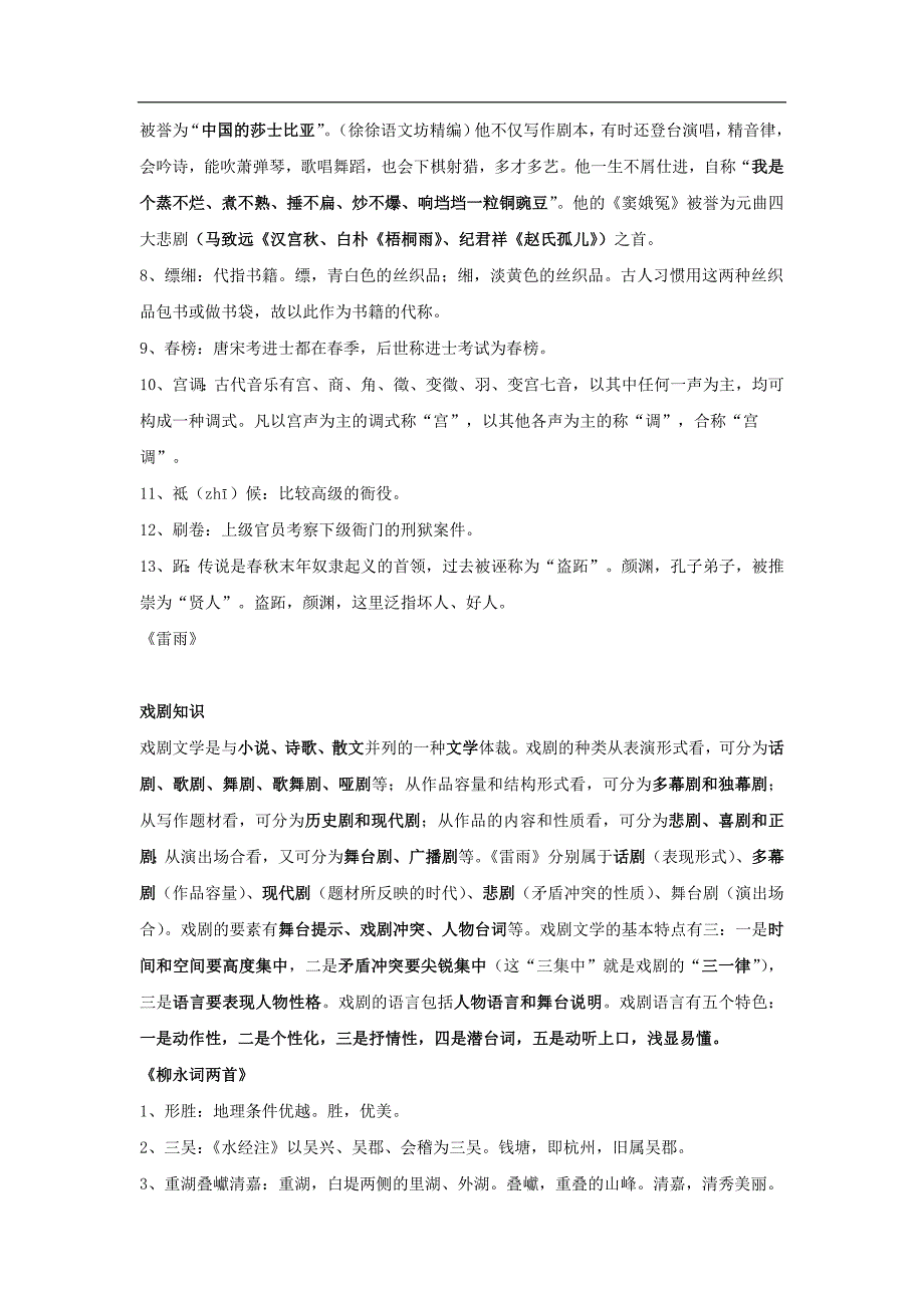 2021年高考语文必修4教材知识完全解读与汇总：文化知识_第2页