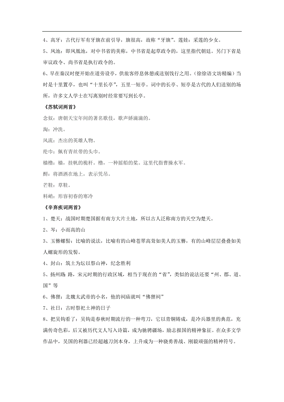 2021年高考语文必修4教材知识完全解读与汇总：文化知识_第3页