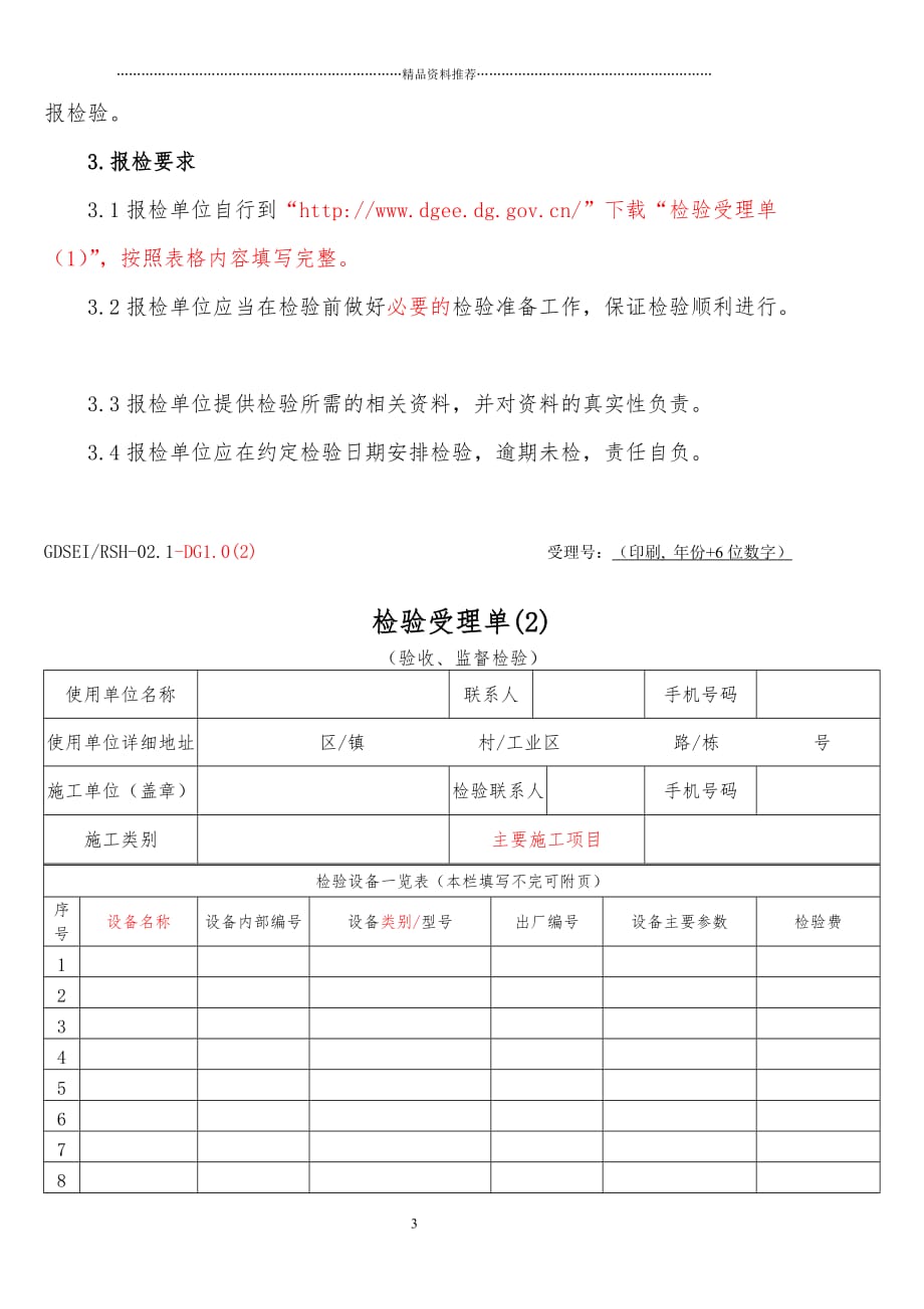 受理号：（印刷年份6位数字）精编版_第3页