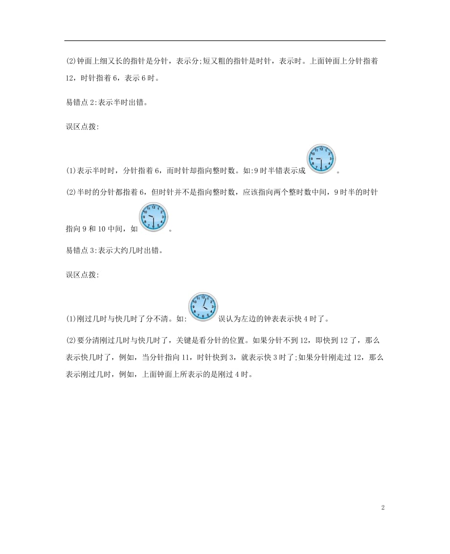 一年级数学下册6认识钟表知识清单素材西师大版11_第2页