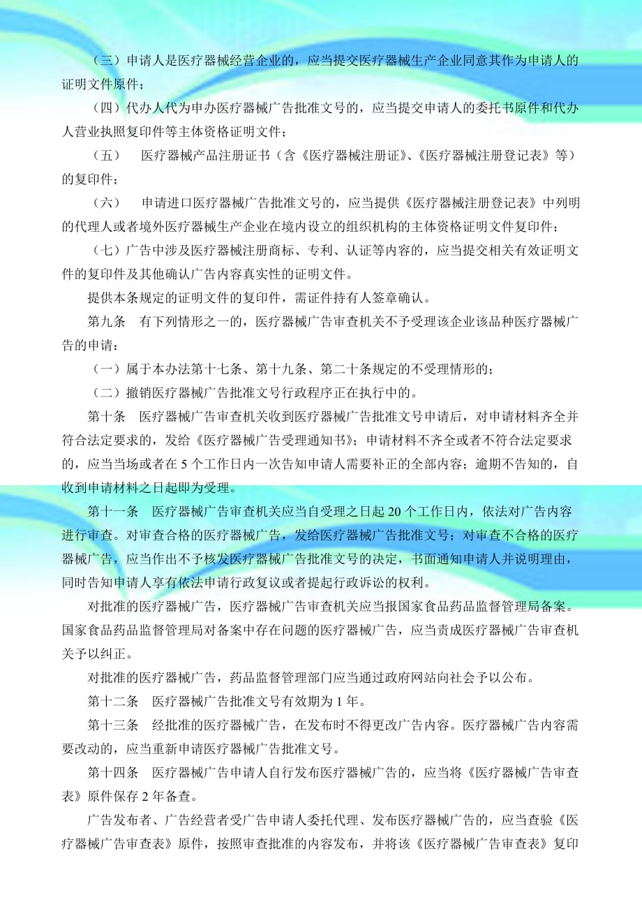 医疗器械广告审查办_第4页