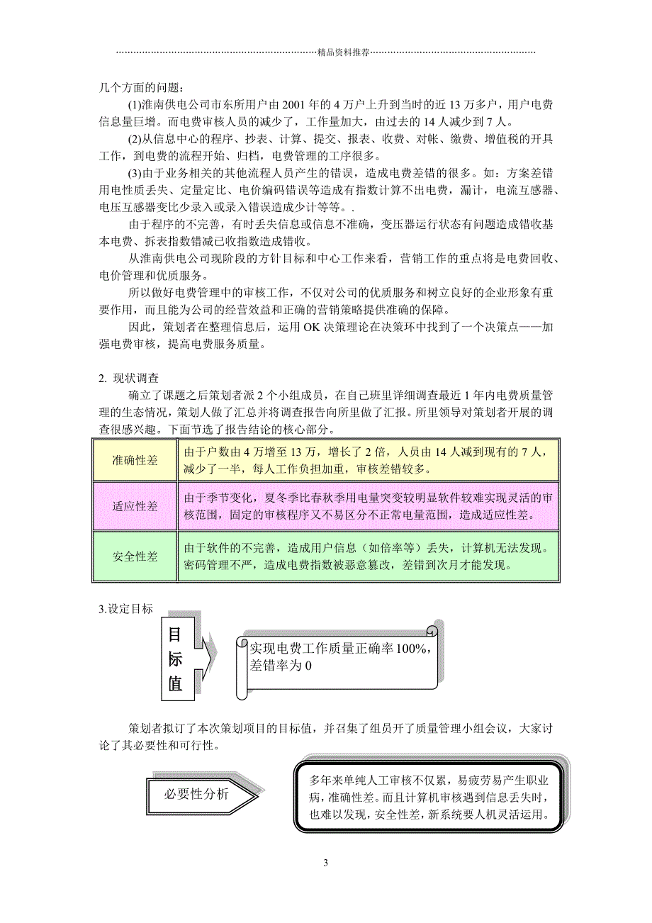 安徽省电力公司淮南供电公司电费质量管理策划案精编版_第3页