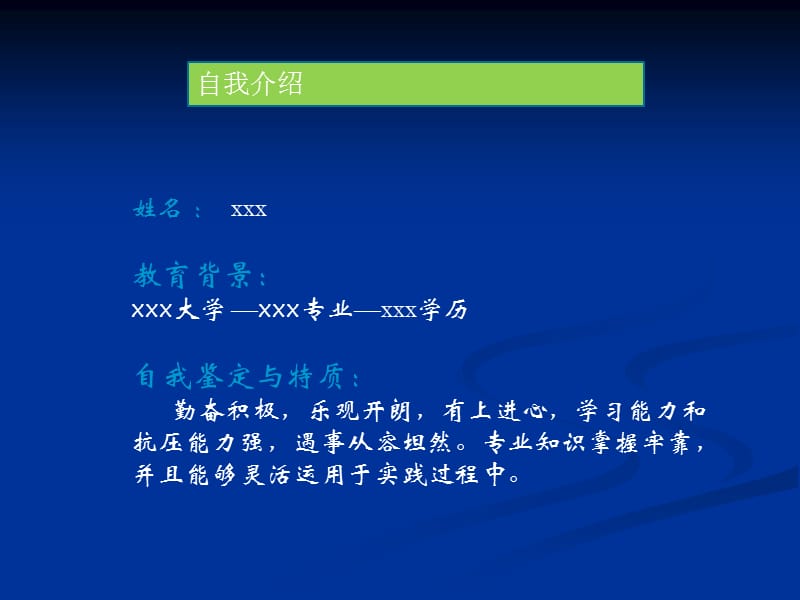 试用期员工转正答辩报告99874_第3页