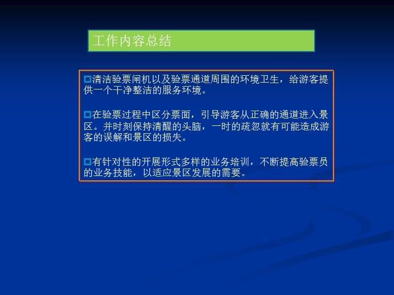 试用期员工转正答辩报告99874_第5页